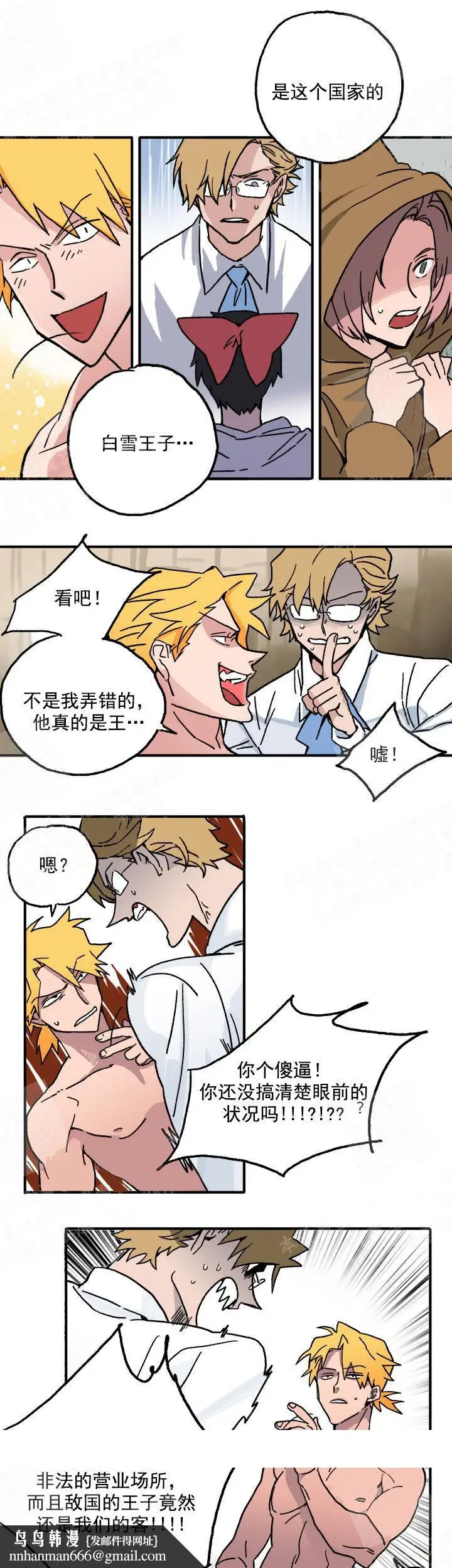 漫画《白雪王子》8话第7张图