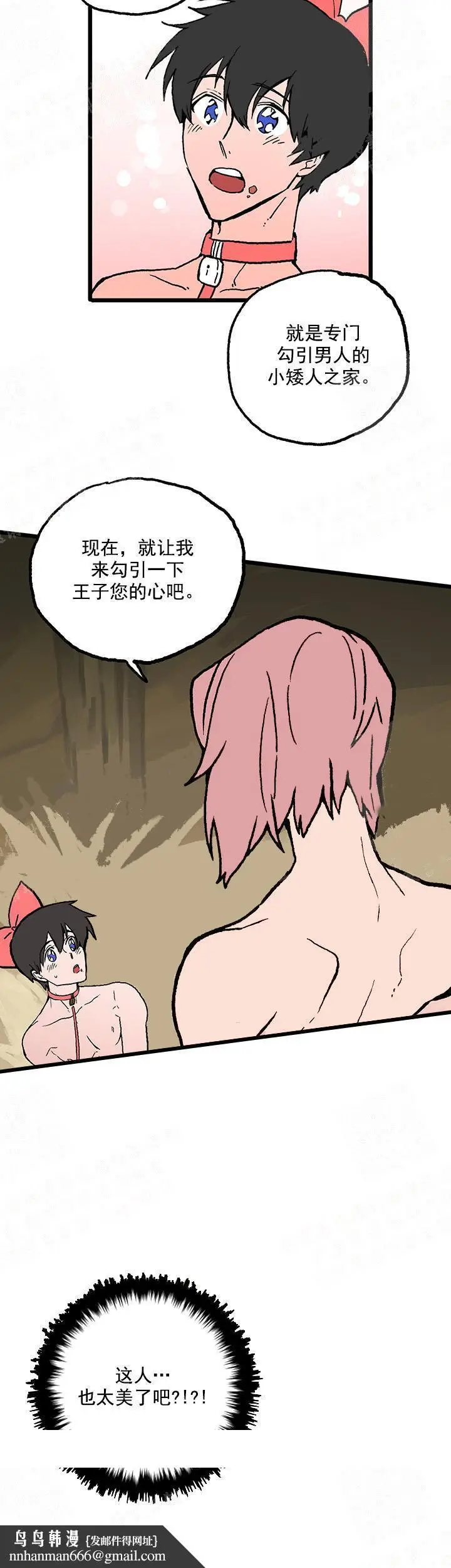 漫画《白雪王子》14话第11张图