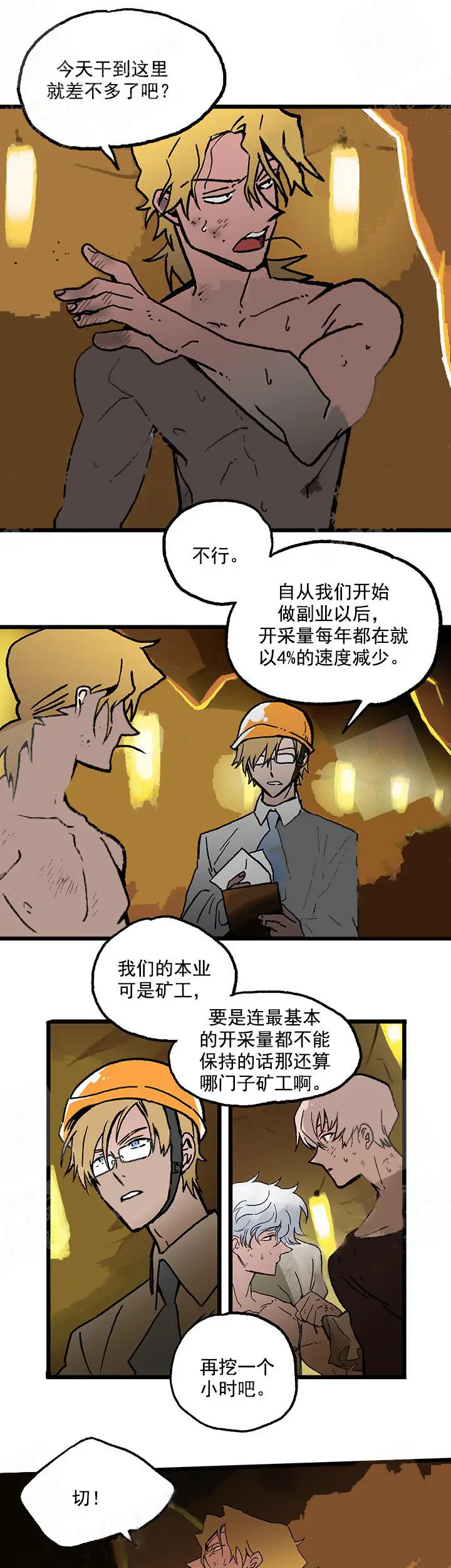 漫画《白雪王子》14话第2张图