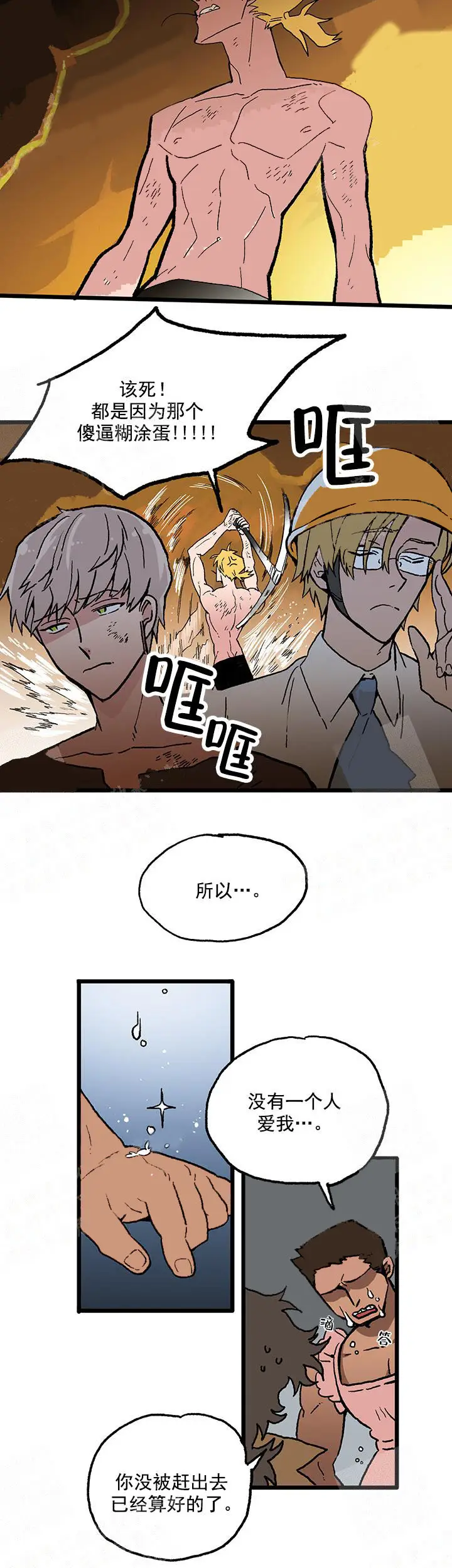 漫画《白雪王子》14话第3张图