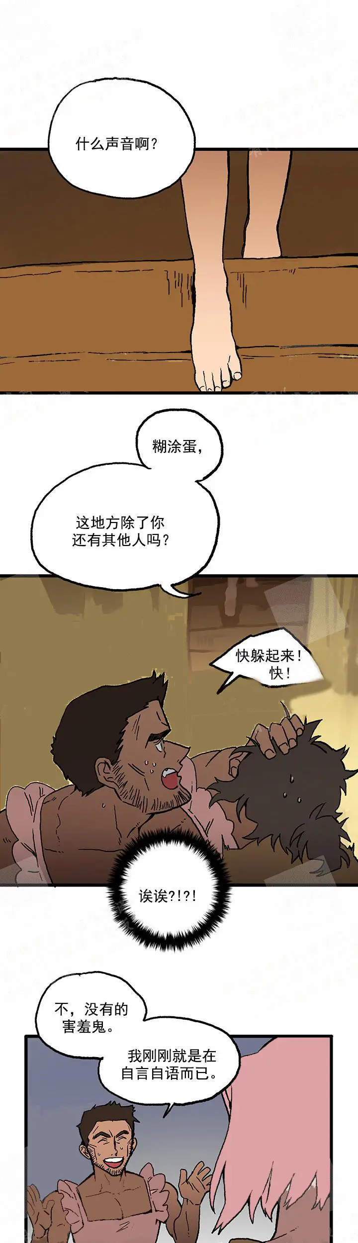 漫画《白雪王子》14话第4张图