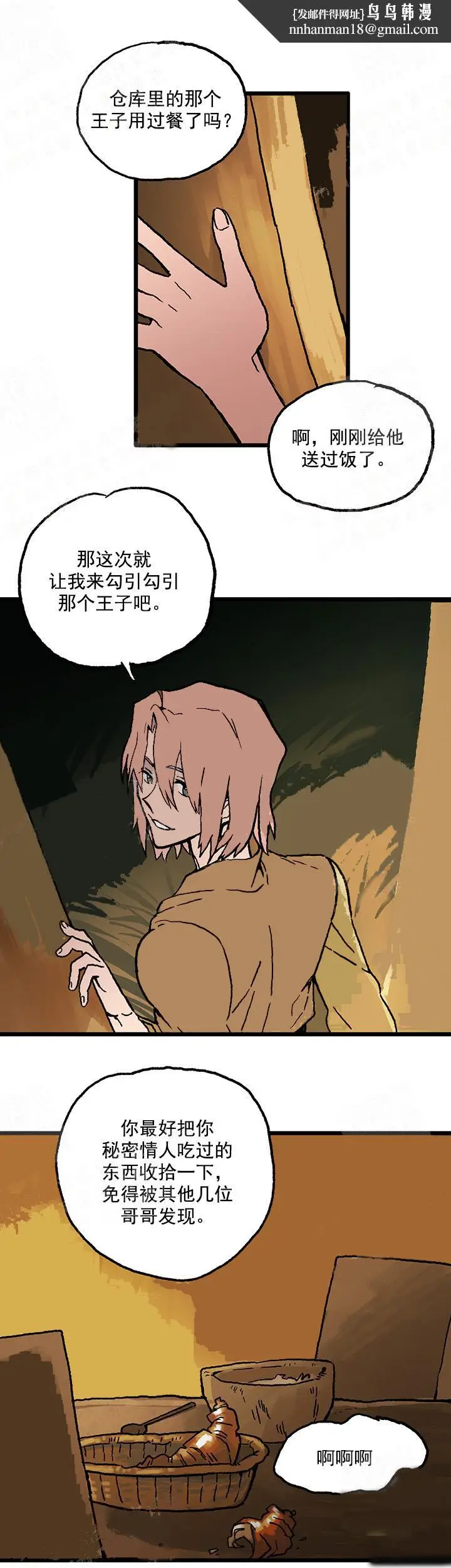 漫画《白雪王子》14话第6张图