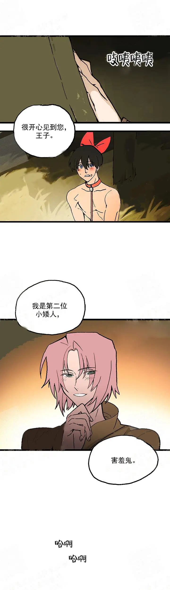 漫画《白雪王子》14话第8张图