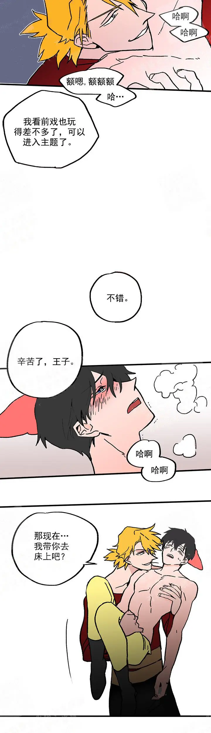 漫画《白雪王子》6话第2张图
