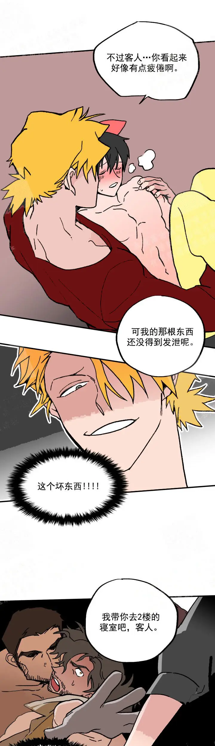 漫画《白雪王子》6话第3张图