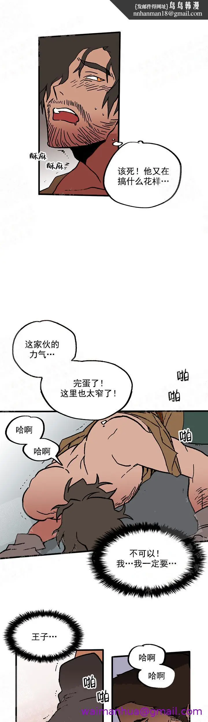 漫画《白雪王子》6话第5张图