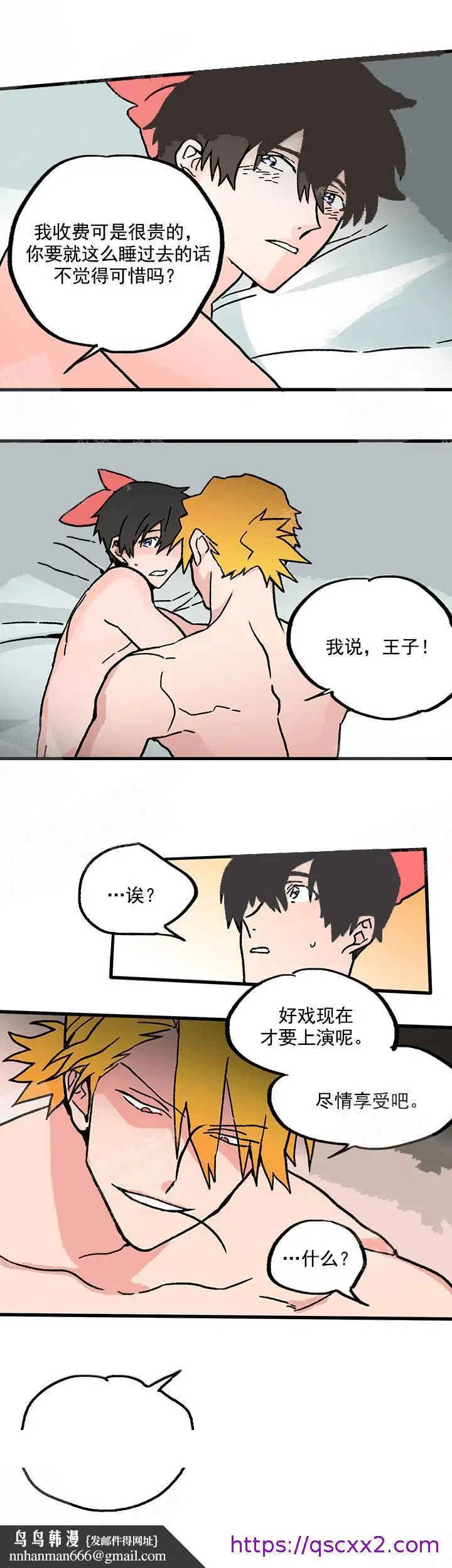 漫画《白雪王子》6话第9张图