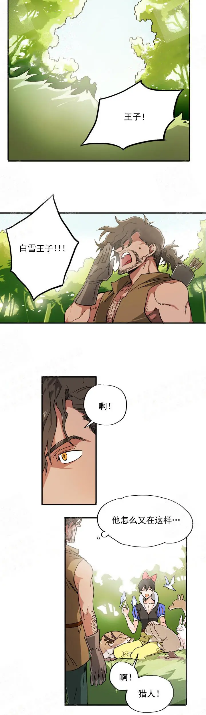 漫画《白雪王子》1话第4张图