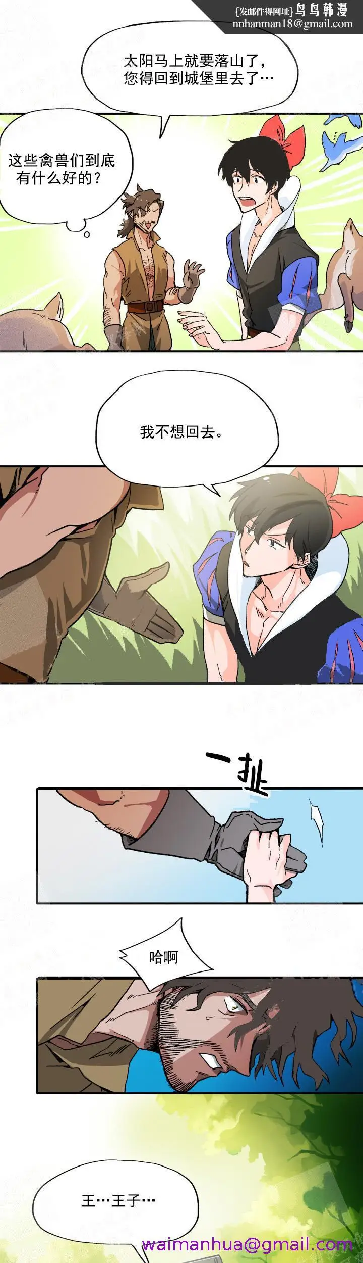 漫画《白雪王子》1话第5张图