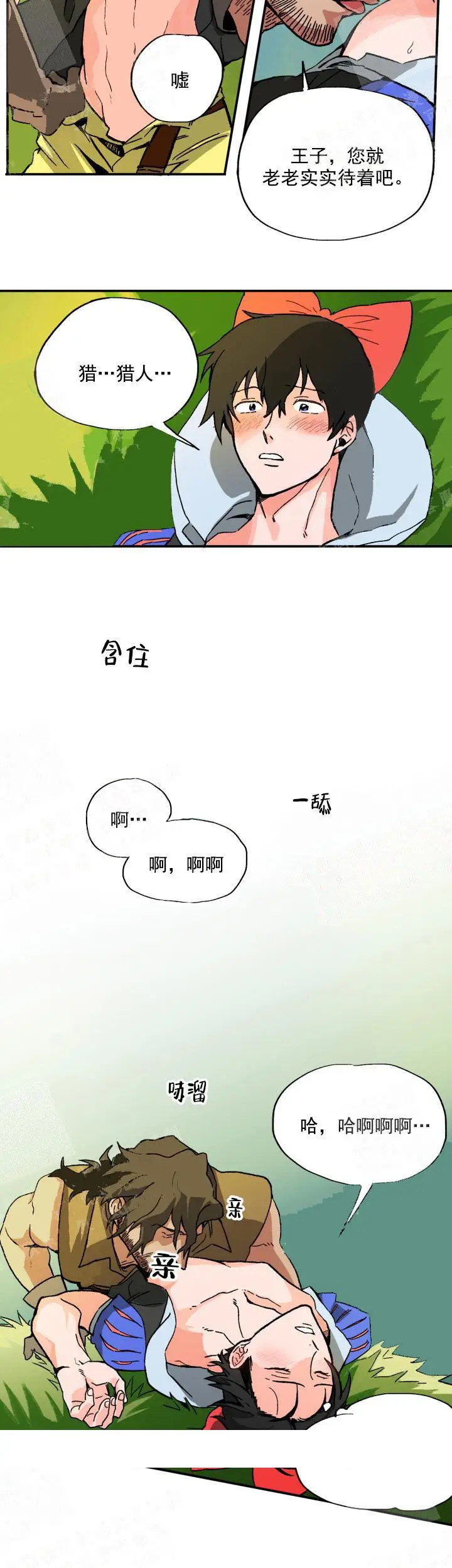 漫画《白雪王子》1话第8张图