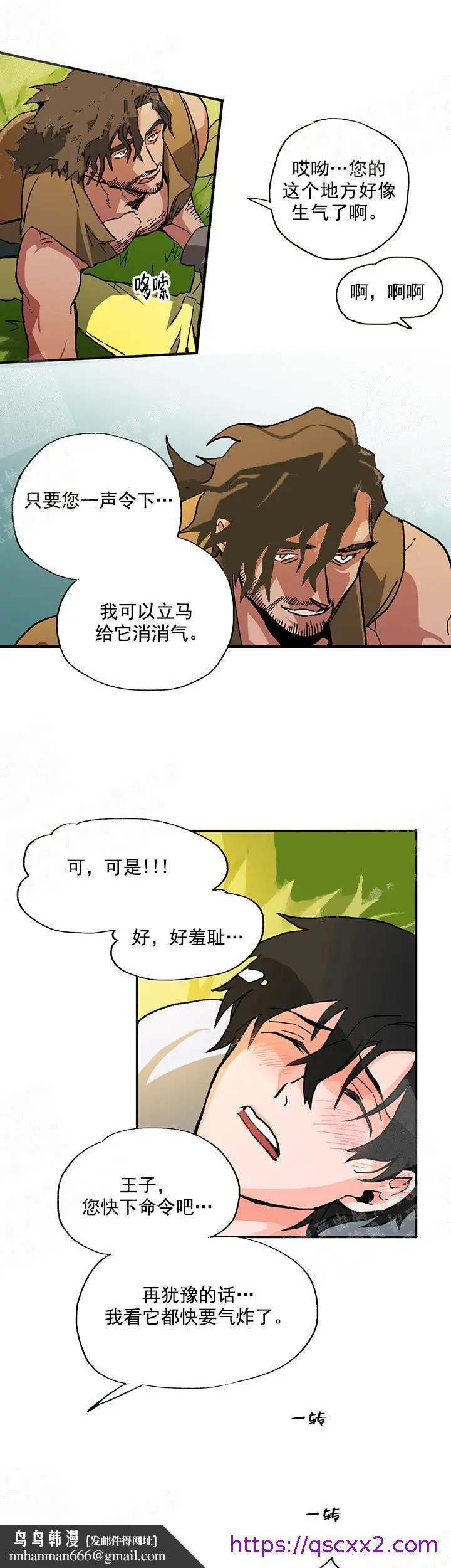 漫画《白雪王子》1话第9张图
