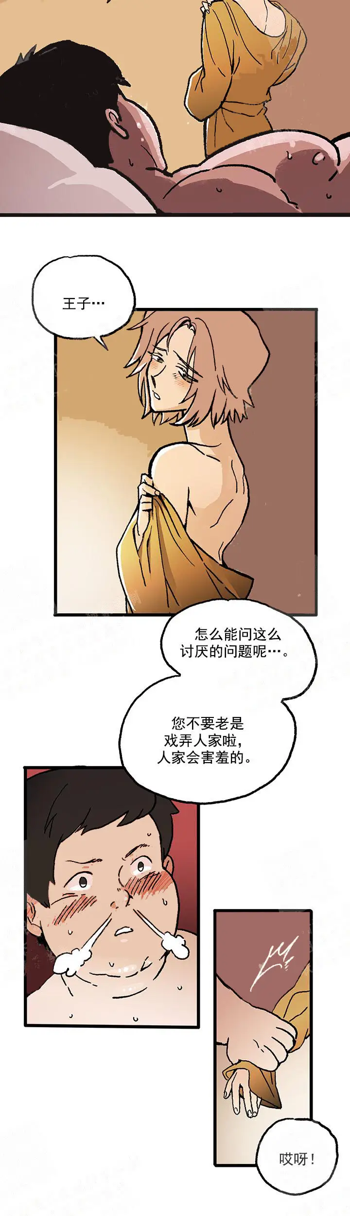 漫画《白雪王子》13话第4张图
