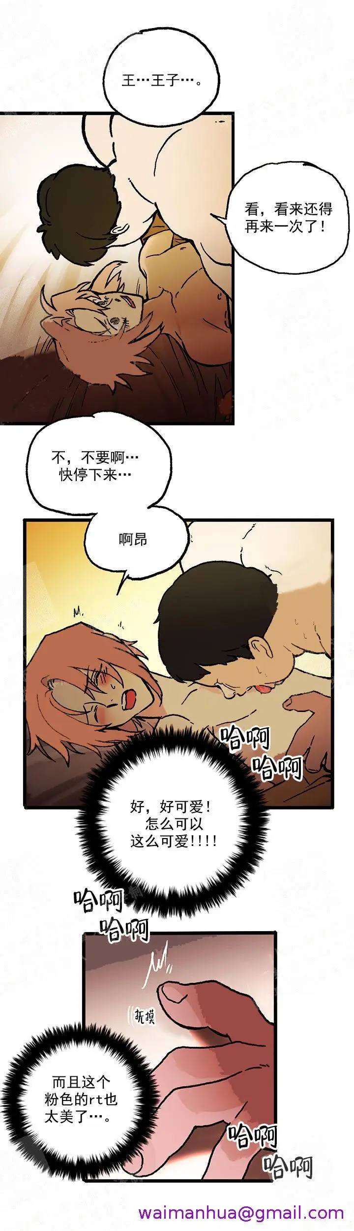 漫画《白雪王子》13话第5张图