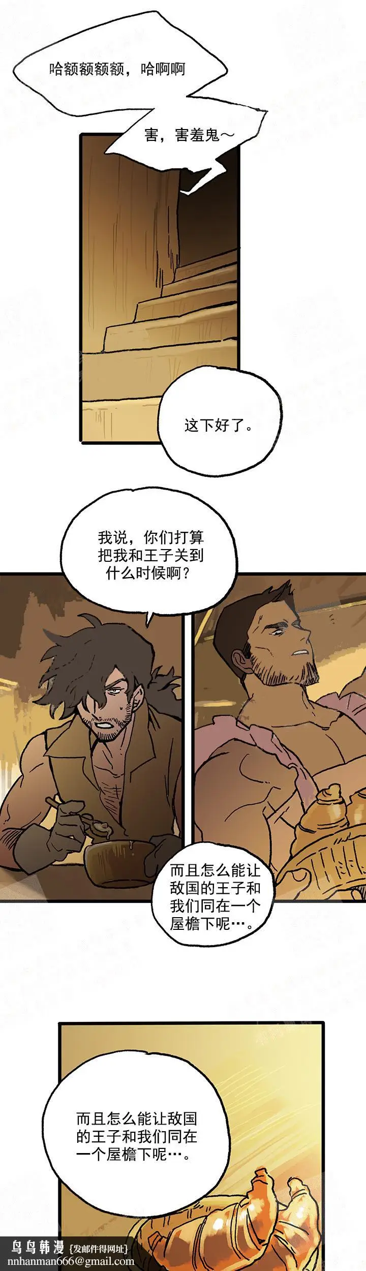 漫画《白雪王子》13话第7张图