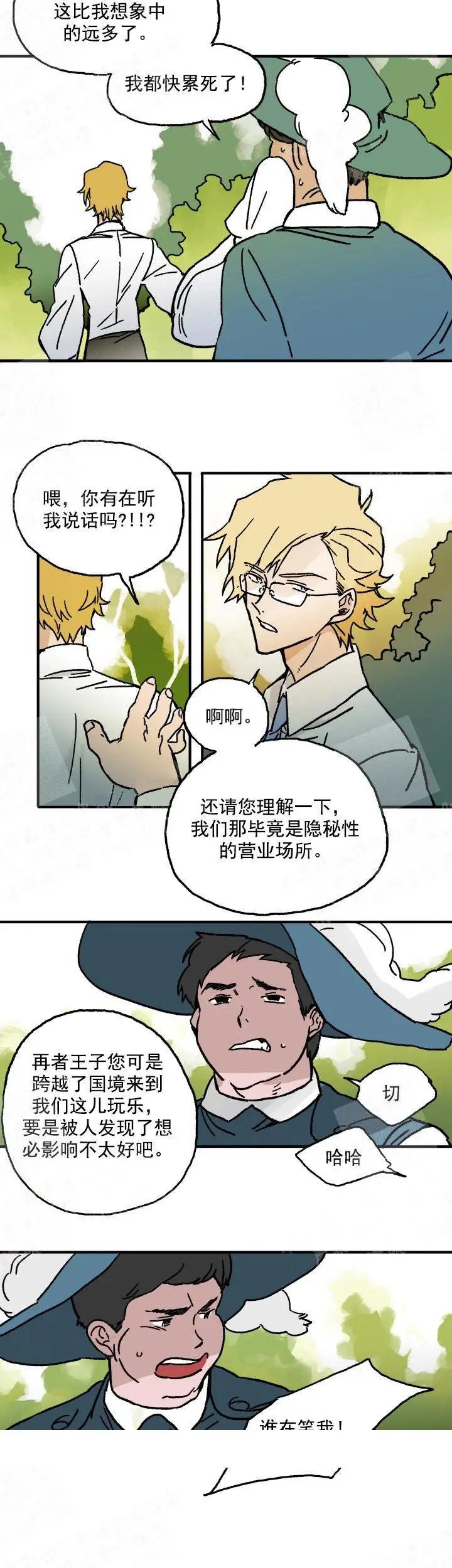 漫画《白雪王子》7话第6张图