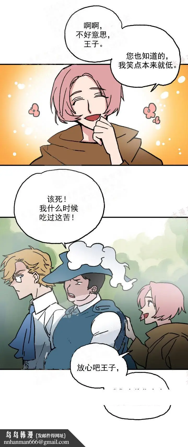漫画《白雪王子》7话第7张图