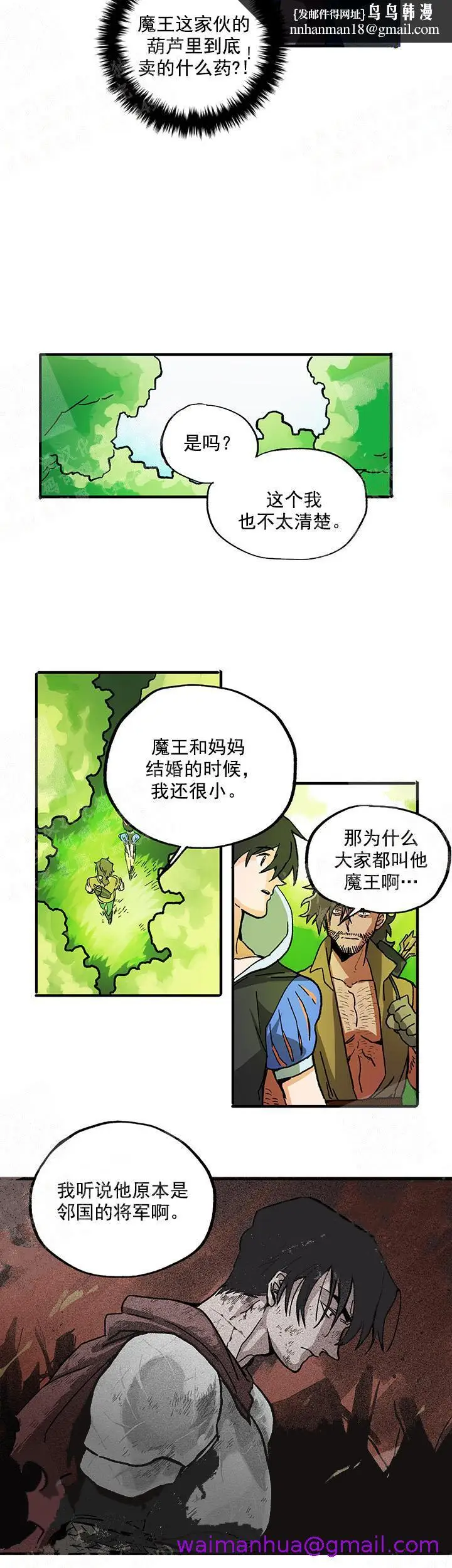 漫画《白雪王子》2话第5张图