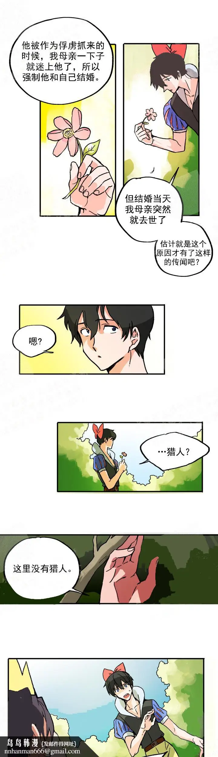 漫画《白雪王子》2话第6张图