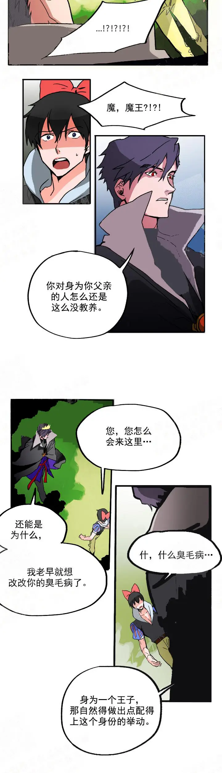 漫画《白雪王子》2话第7张图
