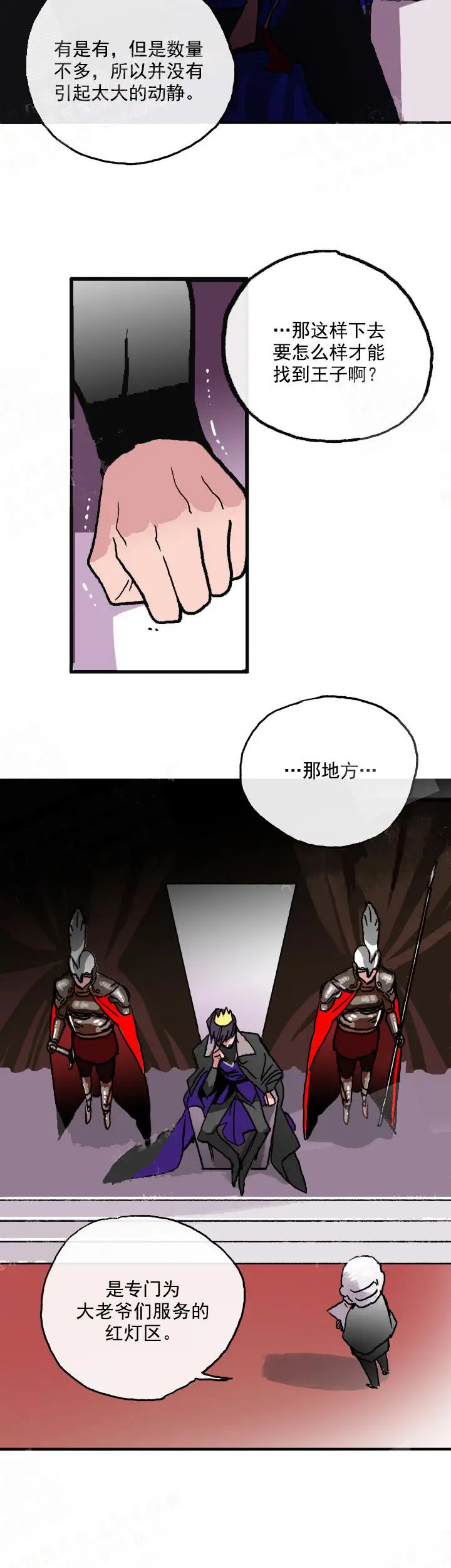 漫画《白雪王子》9话第4张图