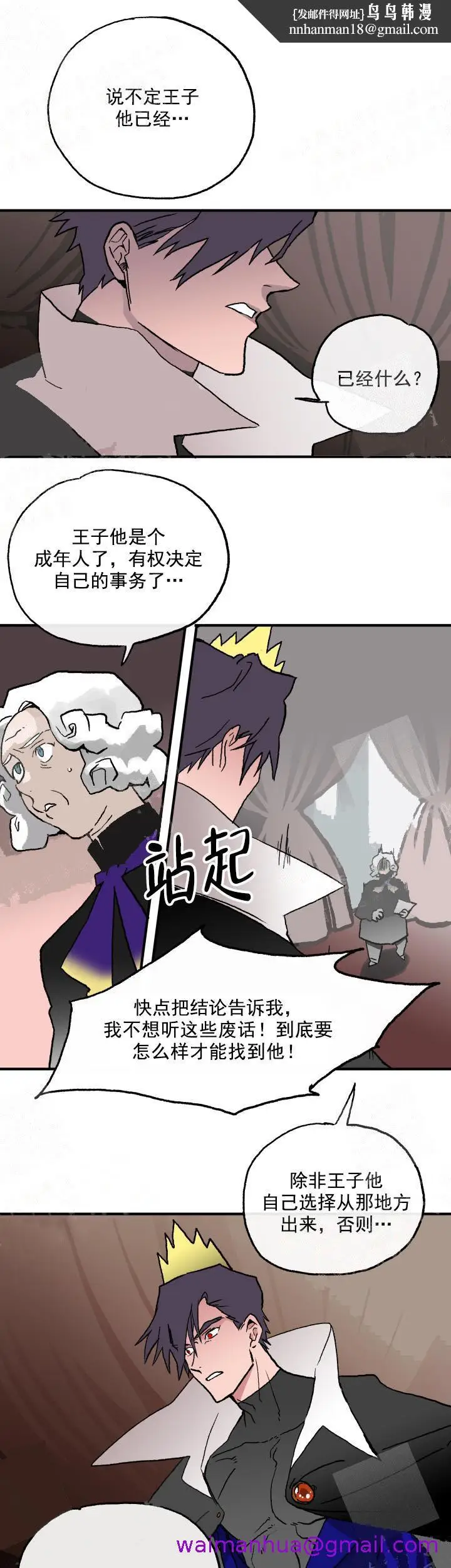 漫画《白雪王子》9话第5张图