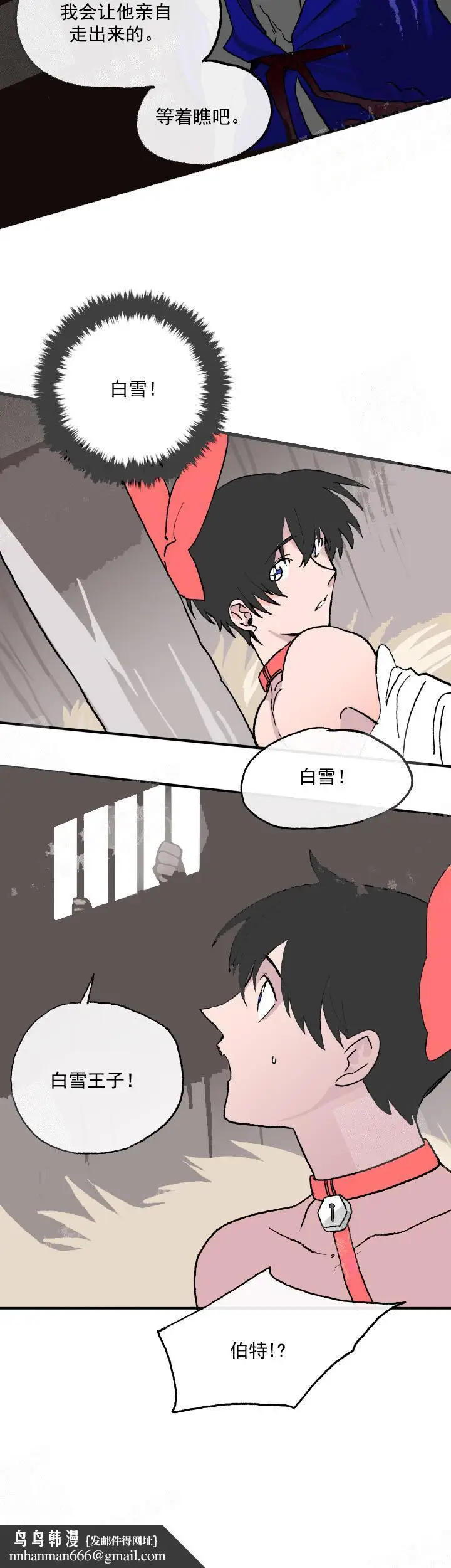 漫画《白雪王子》9话第6张图