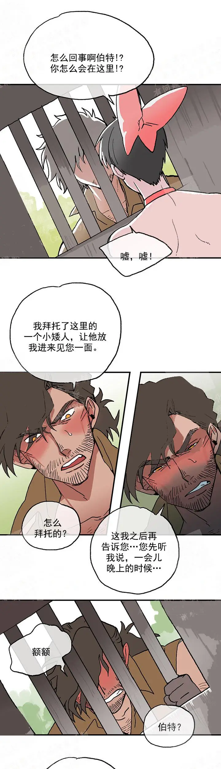 漫画《白雪王子》9话第7张图