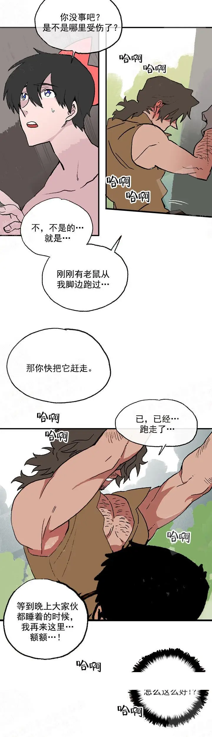 漫画《白雪王子》9话第8张图