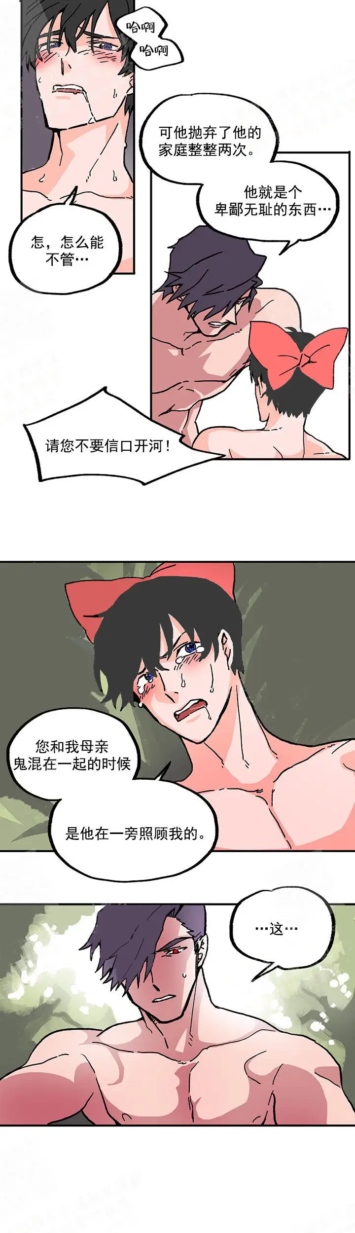 漫画《白雪王子》4话第2张图