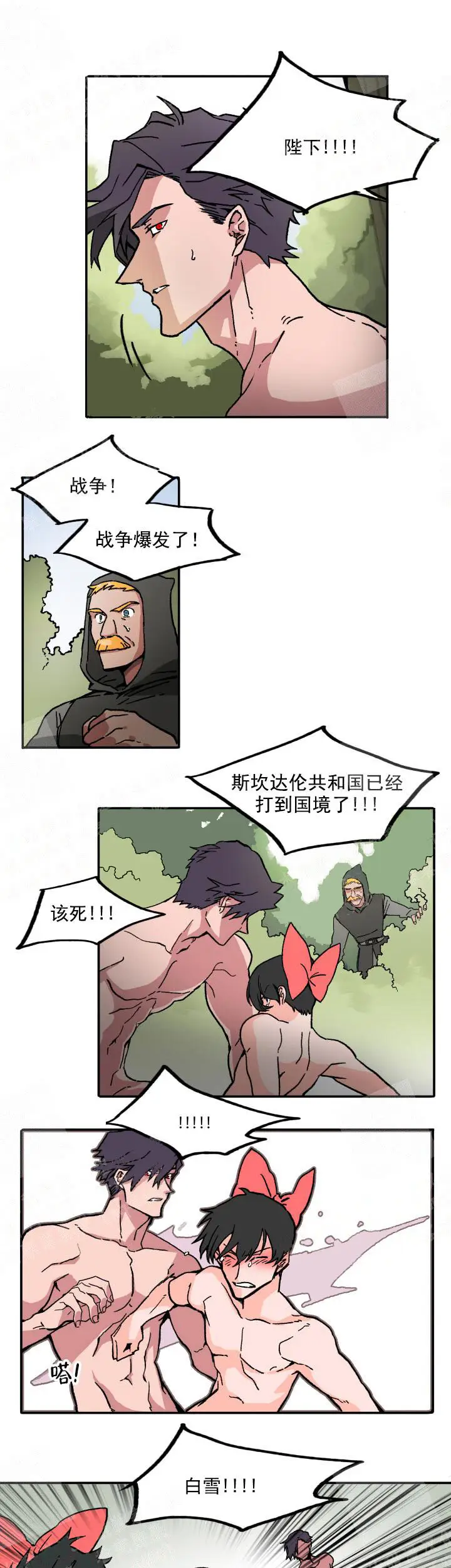漫画《白雪王子》4话第3张图