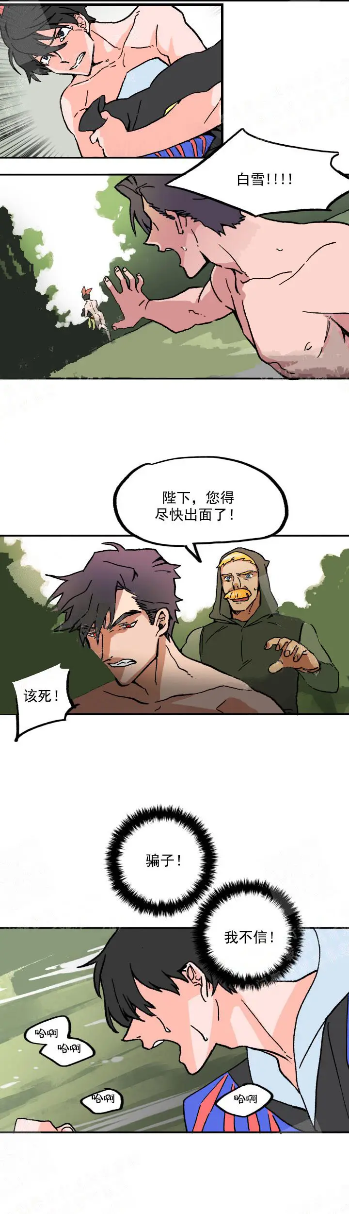 漫画《白雪王子》4话第4张图