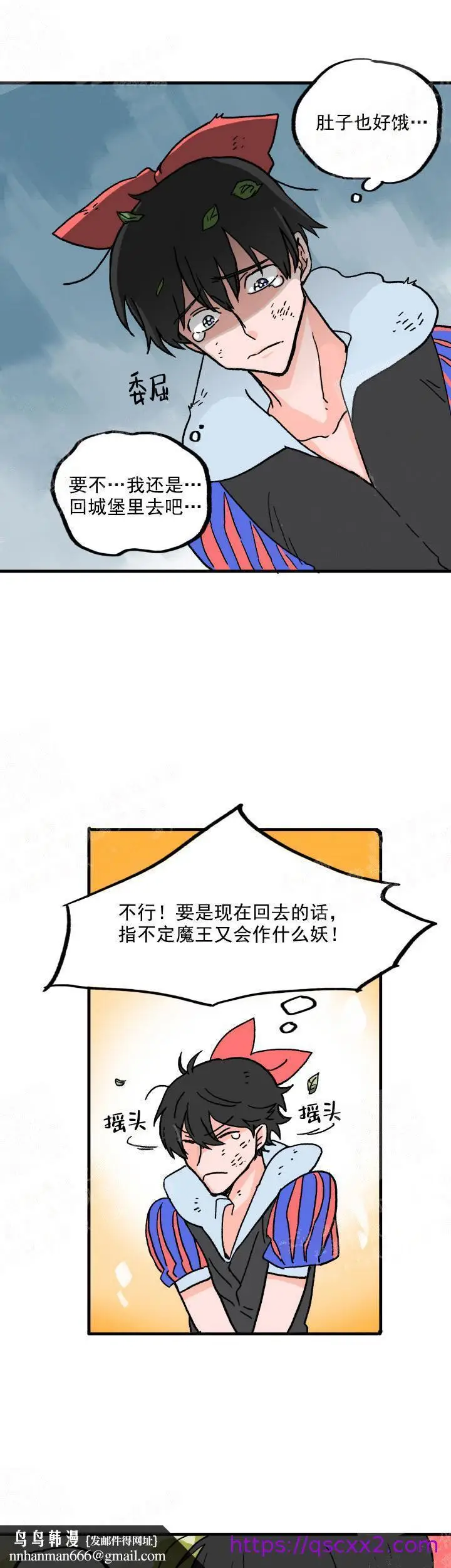 漫画《白雪王子》4话第9张图