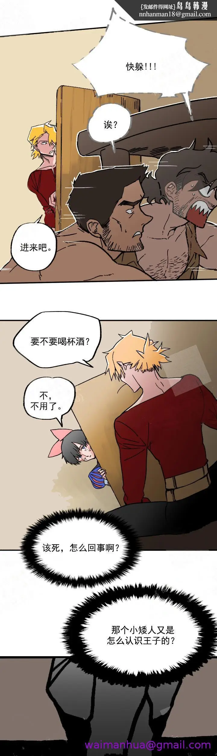 漫画《白雪王子》5话第5张图