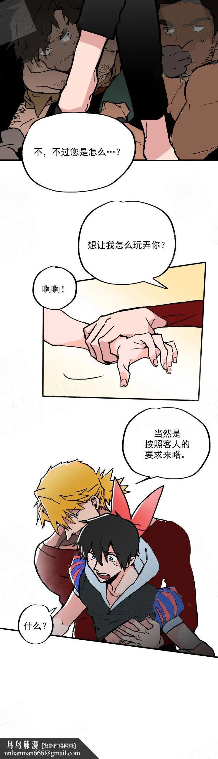 漫画《白雪王子》5话第6张图
