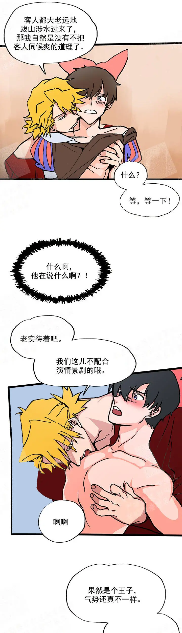 漫画《白雪王子》5话第7张图