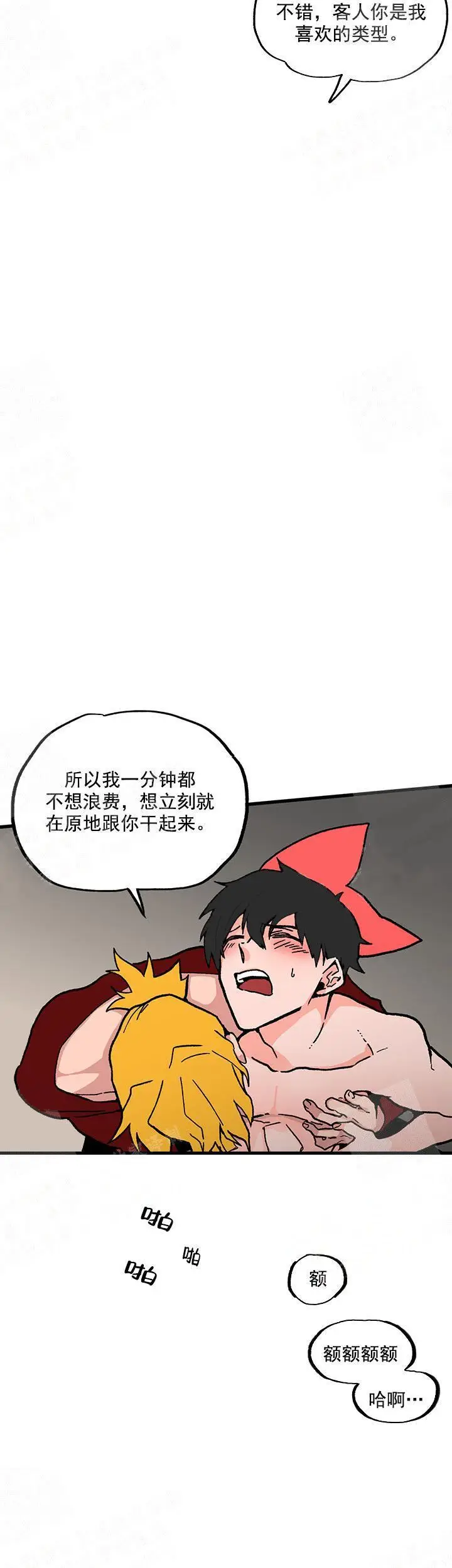 漫画《白雪王子》5话第8张图