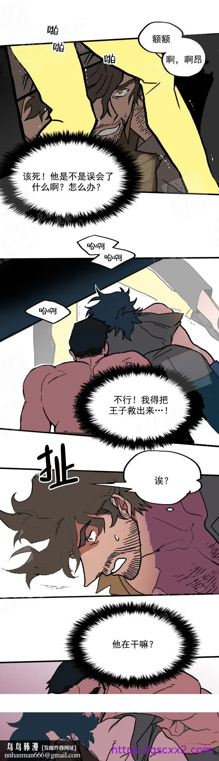 漫画《白雪王子》5话第9张图