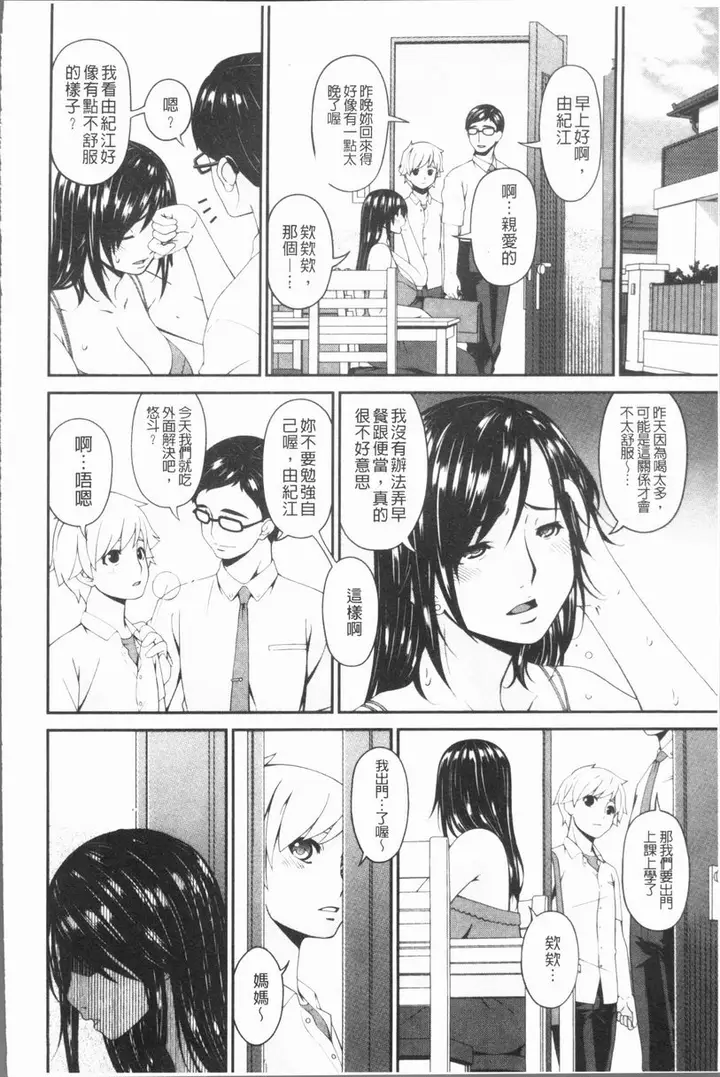 漫画《孕母》恶情之果日第5张图