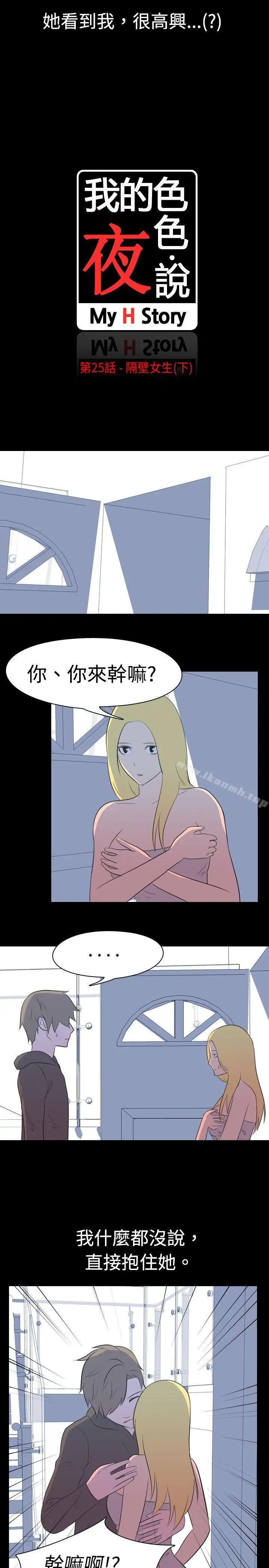 漫画《我的色色夜说》第25话第2张图