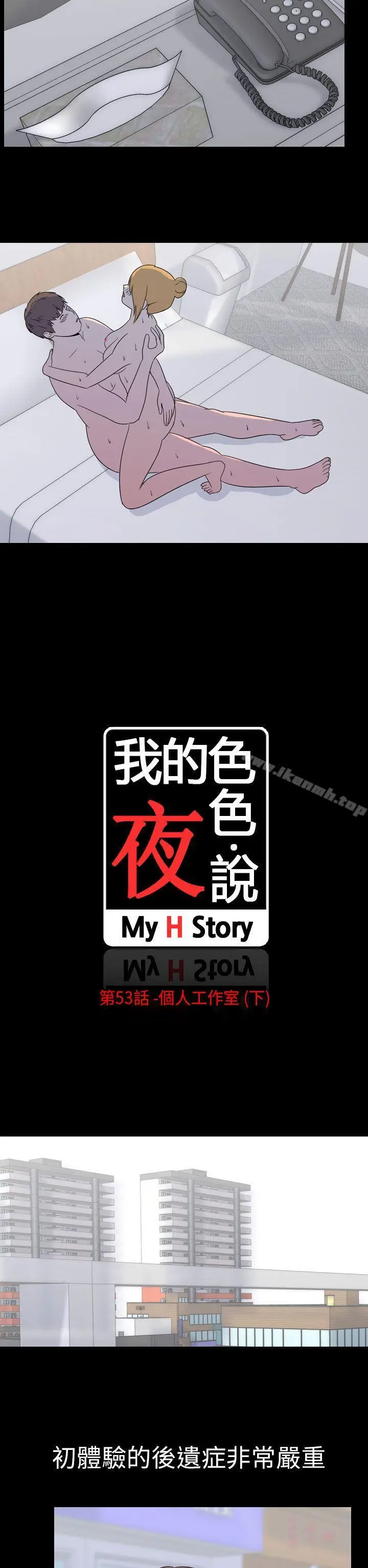漫画《我的色色夜说》第53话第2张图