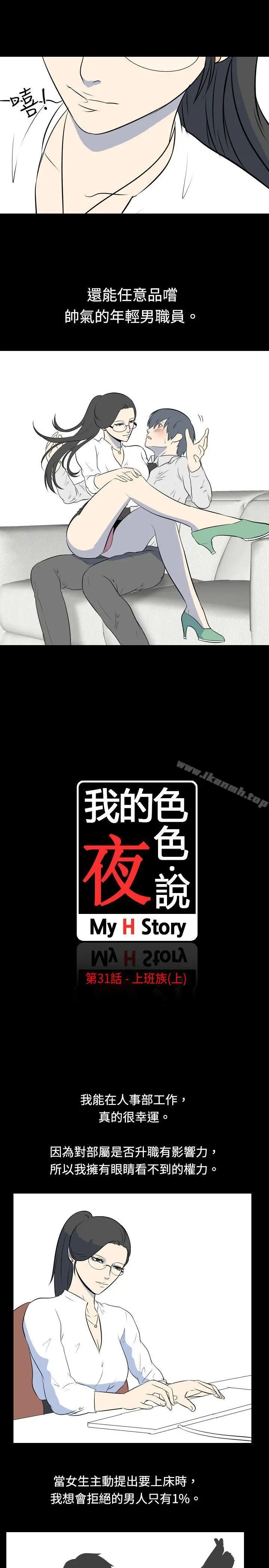 漫画《我的色色夜说》第31话第2张图