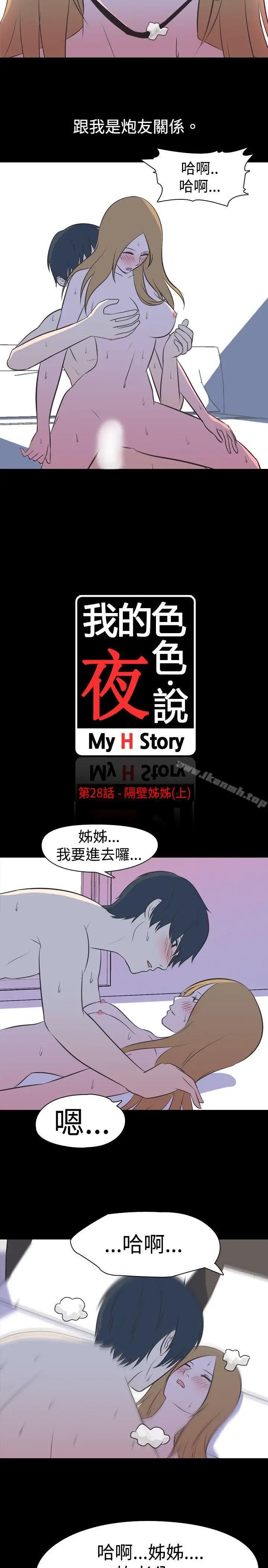 漫画《我的色色夜说》第28话第2张图