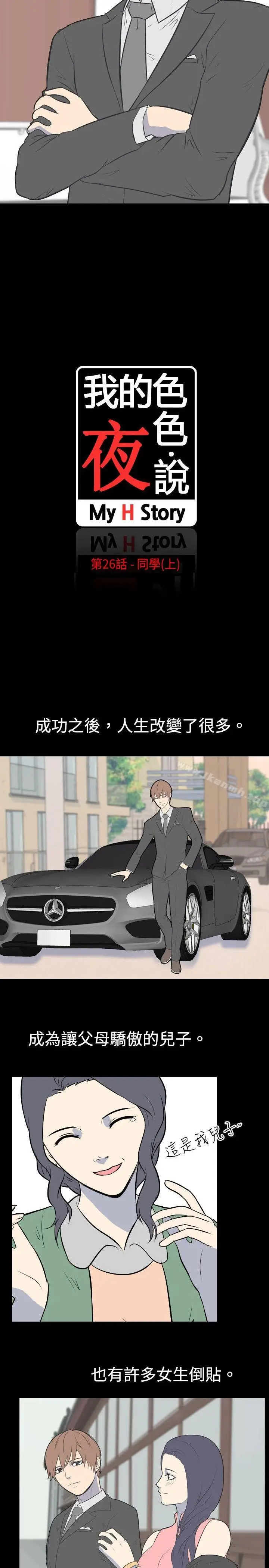 漫画《我的色色夜说》第26话第2张图