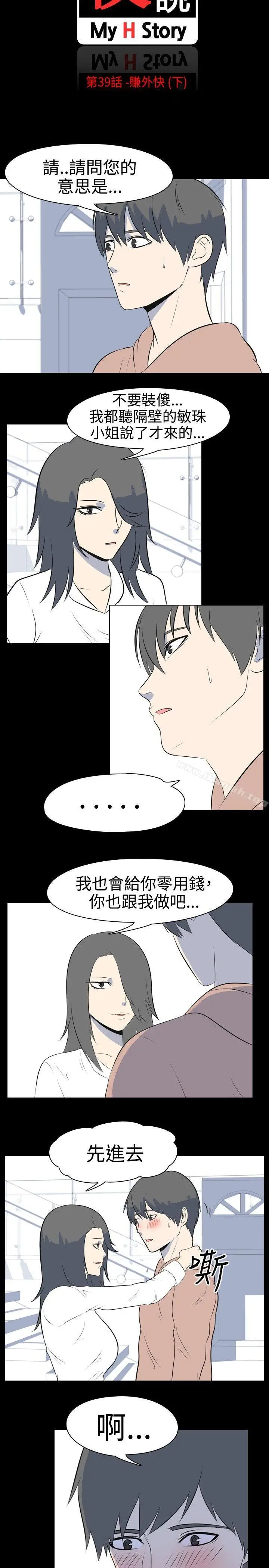 漫画《我的色色夜说》第39话第2张图