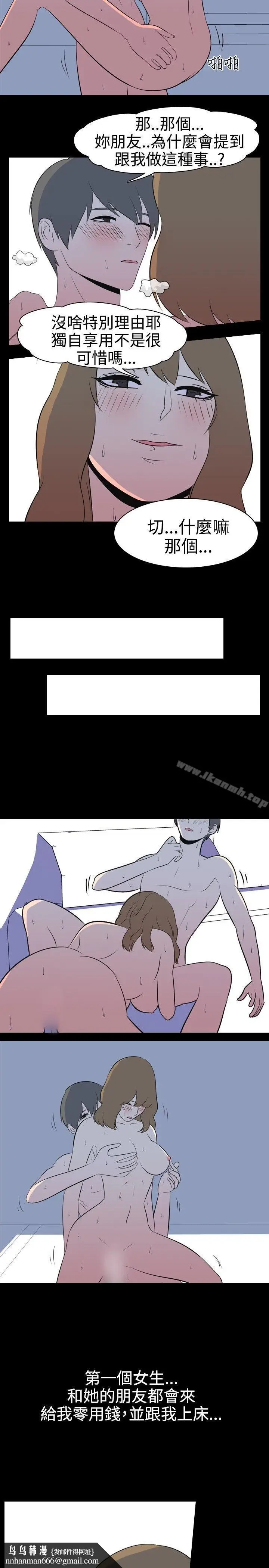 漫画《我的色色夜说》第39话第6张图