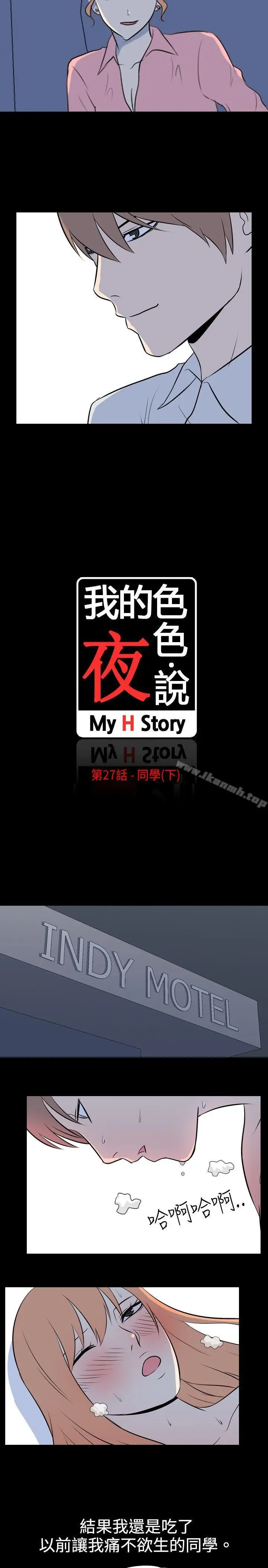 漫画《我的色色夜说》第27话第2张图