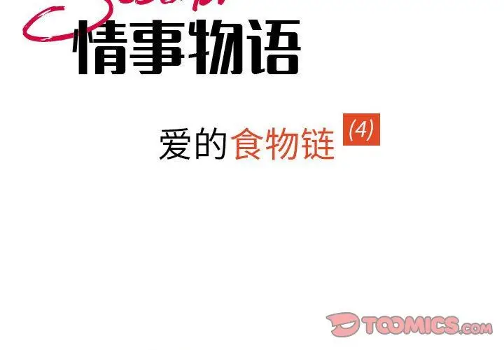 漫画《情事物语Second》第40话第2张图