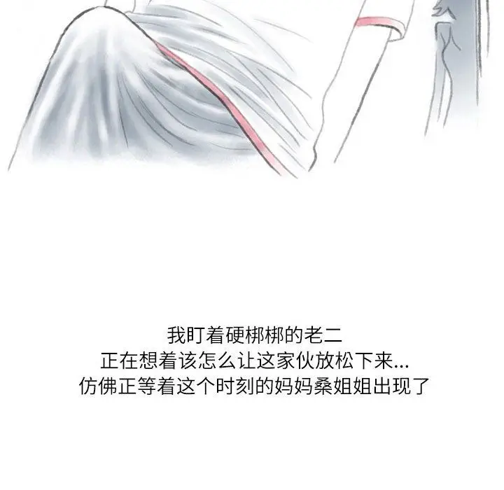 漫画《情事物语Second》第22话第77张图