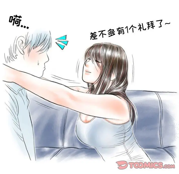 漫画《情事物语Second》第47话第74张图
