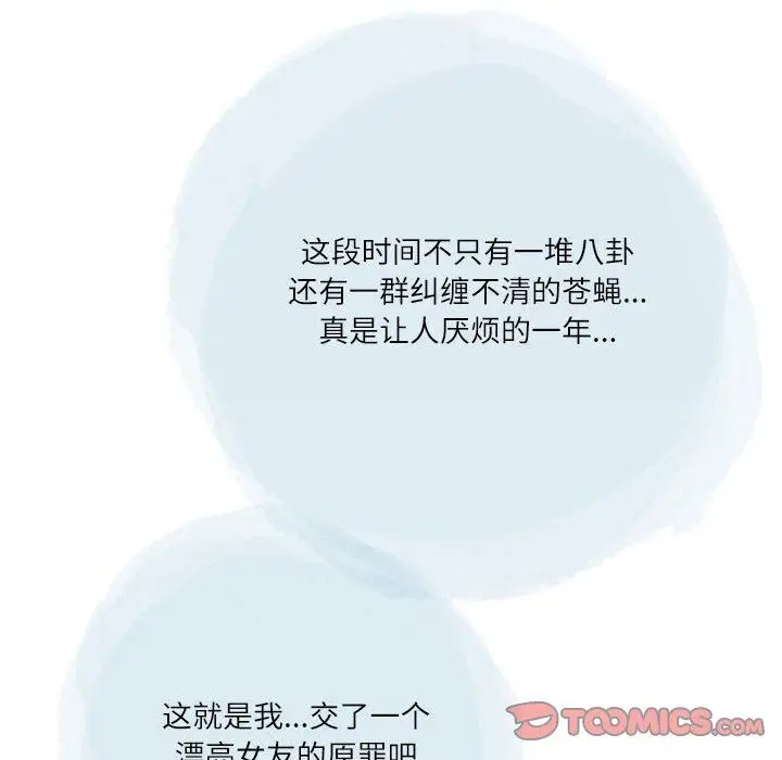 漫画《情事物语Second》第43话第20张图